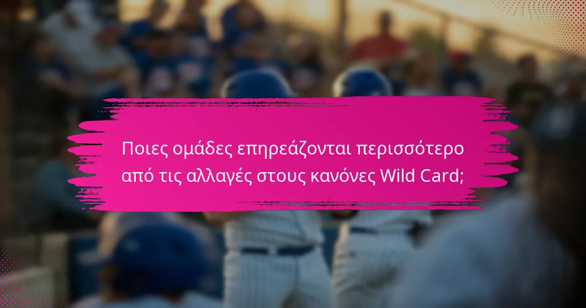 Ποιες ομάδες επηρεάζονται περισσότερο από τις αλλαγές στους κανόνες Wild Card;