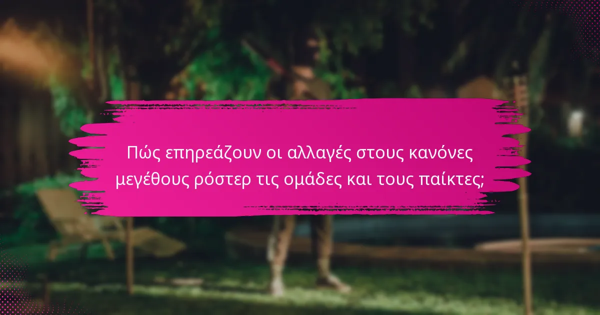 Πώς επηρεάζουν οι αλλαγές στους κανόνες μεγέθους ρόστερ τις ομάδες και τους παίκτες;