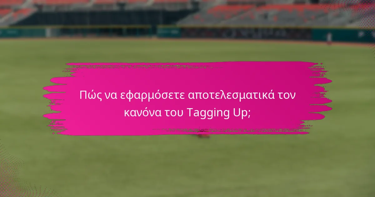 Πώς να εφαρμόσετε αποτελεσματικά τον κανόνα του Tagging Up;