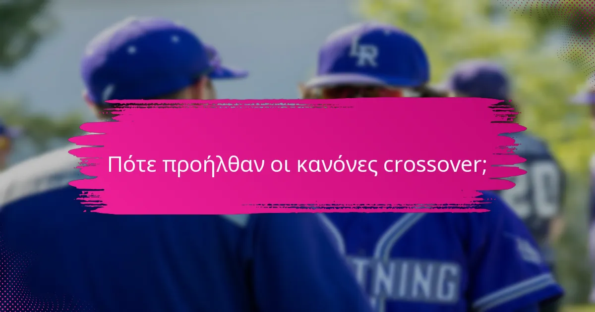 Πότε προήλθαν οι κανόνες crossover;